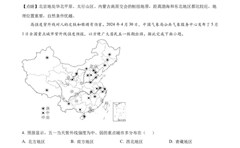 2024年河北省中考地理试题（解析版）_河北中考_9.河北地理2015-2024年卷