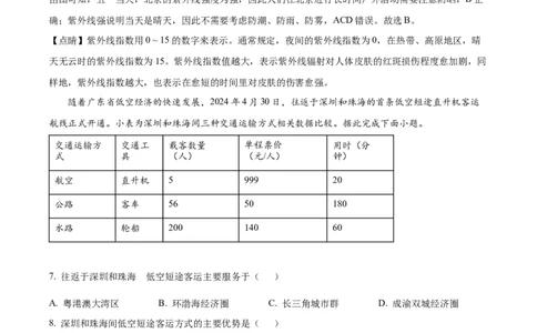 2024年河北省中考地理试题（解析版）_河北中考_9.河北地理2015-2024年卷