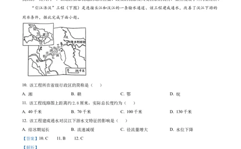 2024年河北省中考地理试题（解析版）_河北中考_9.河北地理2015-2024年卷