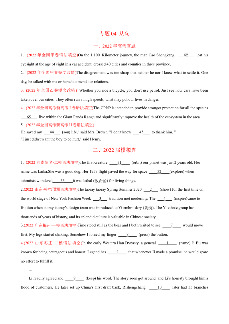 专题04从句-2022年高考真题和模拟题英语分专题训练（学生版）_03高考英语_2024年新高考资料_1.2024一轮复习_赠2022年高考英语真题与模拟题分专题训练