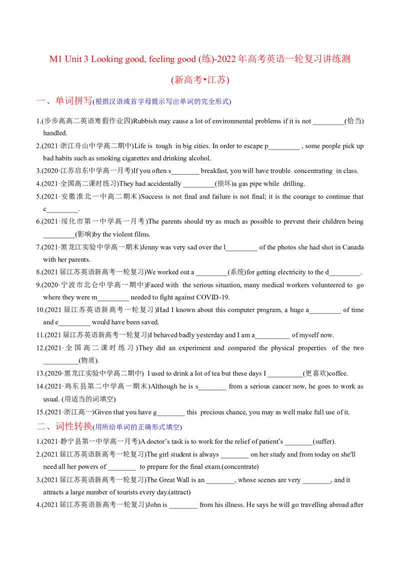 M1Unit3Lookinggood,feelinggood(练)-2022年高考英语一轮复习讲练测(新高考&bull;江苏)(原卷)_03高考英语_新高考复习资料_2022年新高考资料_2022年新高考英语一轮复习