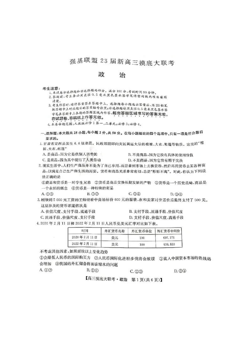 洛阳市强基联盟23届新高三摸底大联考政治_8.2025政治总复习_政治高考模拟题_老高考_2023年_河南省洛阳市强基联盟2023届新高三摸底大联考政治含答案