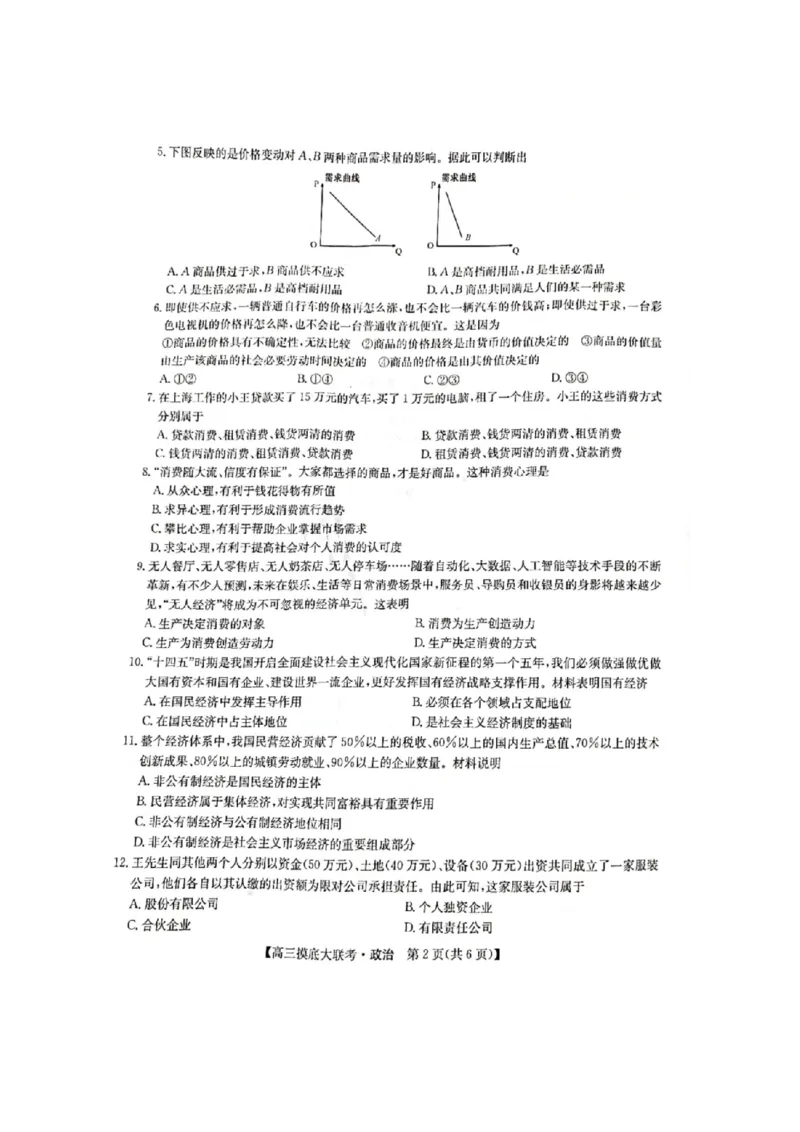 洛阳市强基联盟23届新高三摸底大联考政治_8.2025政治总复习_政治高考模拟题_老高考_2023年_河南省洛阳市强基联盟2023届新高三摸底大联考政治含答案