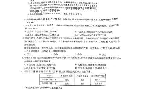 洛阳市强基联盟23届新高三摸底大联考政治_8.2025政治总复习_政治高考模拟题_老高考_2023年_河南省洛阳市强基联盟2023届新高三摸底大联考政治含答案
