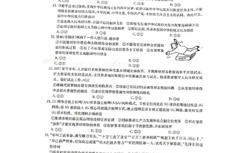 洛阳市强基联盟23届新高三摸底大联考政治_8.2025政治总复习_政治高考模拟题_老高考_2023年_河南省洛阳市强基联盟2023届新高三摸底大联考政治含答案