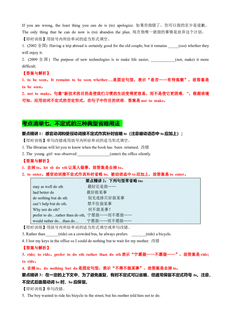 专题01动词不定式八大用法（讲案）解析版_03高考英语_新高考复习资料_2025年新高考复习_2025年高考英语一轮复习知识清单