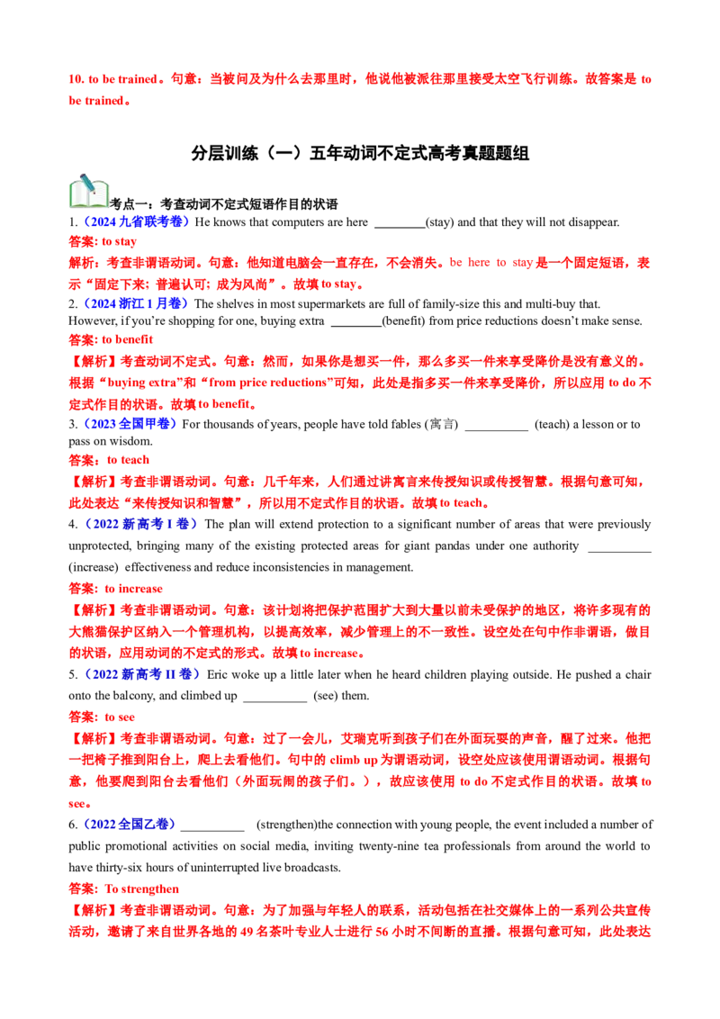 专题01动词不定式八大用法（讲案）解析版_03高考英语_新高考复习资料_2025年新高考复习_2025年高考英语一轮复习知识清单