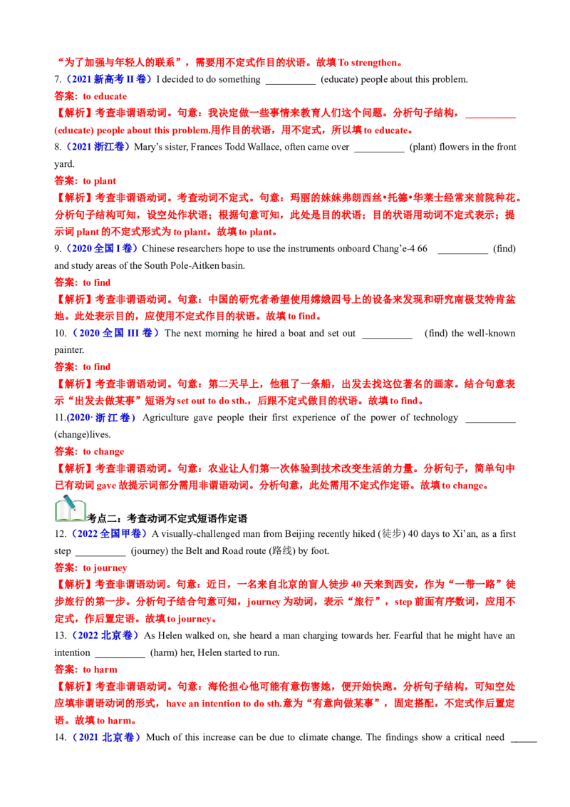 专题01动词不定式八大用法（讲案）解析版_03高考英语_新高考复习资料_2025年新高考复习_2025年高考英语一轮复习知识清单