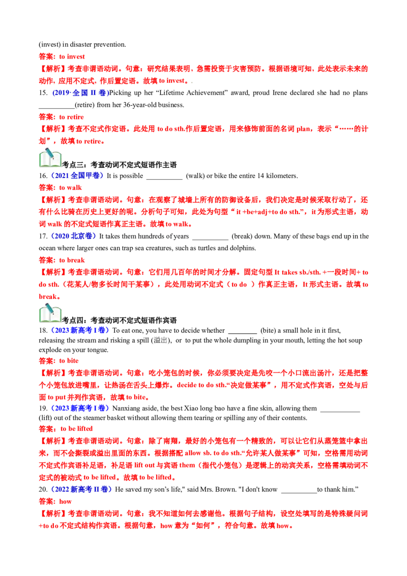 专题01动词不定式八大用法（讲案）解析版_03高考英语_新高考复习资料_2025年新高考复习_2025年高考英语一轮复习知识清单