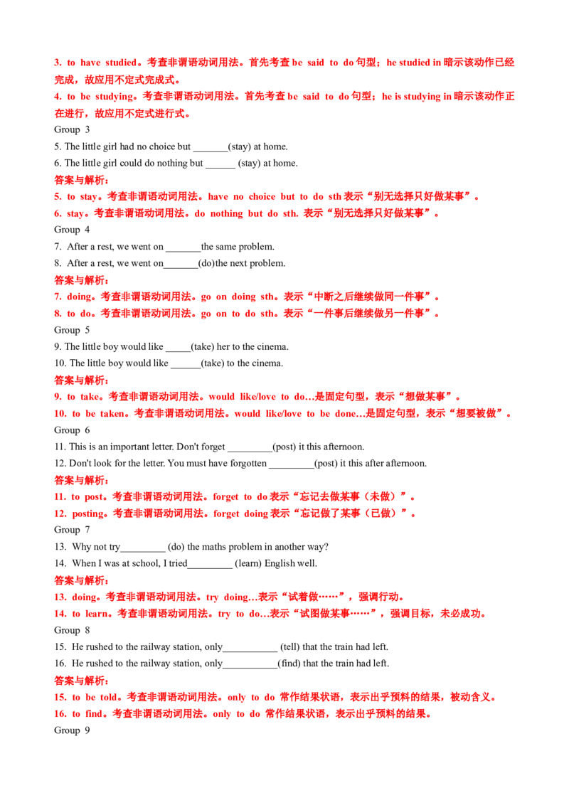 专题01动词不定式八大用法（讲案）解析版_03高考英语_新高考复习资料_2025年新高考复习_2025年高考英语一轮复习知识清单