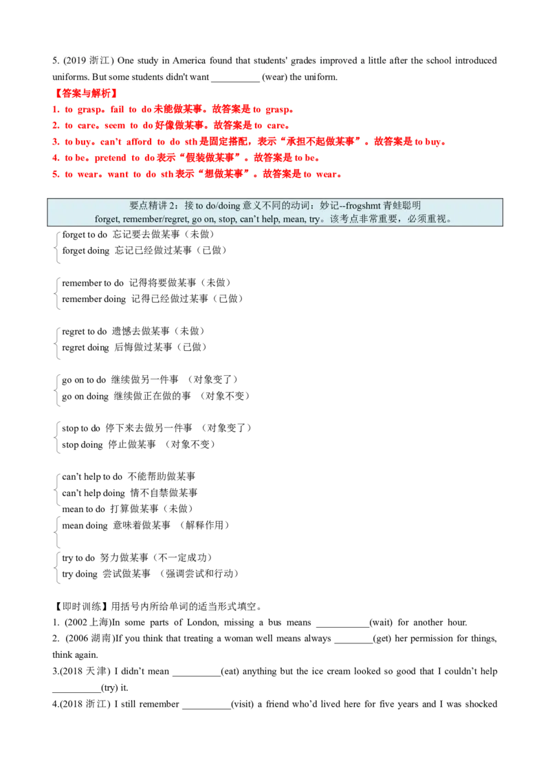 专题01动词不定式八大用法（讲案）解析版_03高考英语_新高考复习资料_2025年新高考复习_2025年高考英语一轮复习知识清单