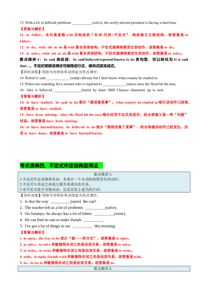 专题01动词不定式八大用法（讲案）解析版_03高考英语_新高考复习资料_2025年新高考复习_2025年高考英语一轮复习知识清单