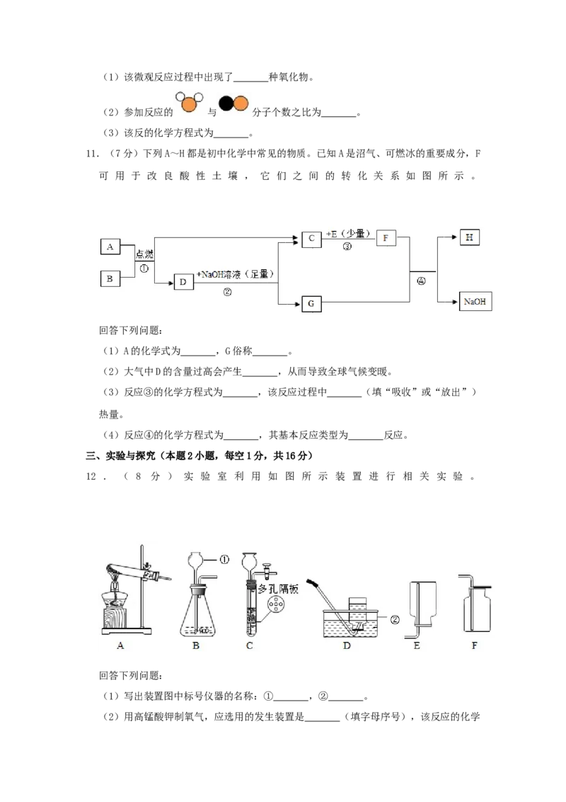 2019年贵州省黔东南、黔南、黔西南中考化学试题（空白卷）_贵州中考_5.贵州中考化学（2008-2025）_黔南16+18+19+23+24