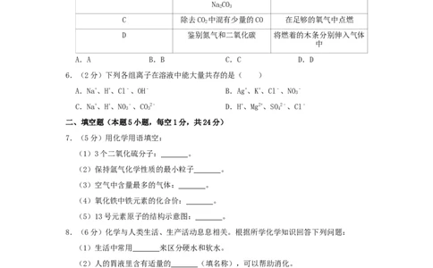 2019年贵州省黔东南、黔南、黔西南中考化学试题（空白卷）_贵州中考_5.贵州中考化学（2008-2025）_黔南16+18+19+23+24