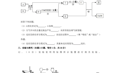 2019年贵州省黔东南、黔南、黔西南中考化学试题（空白卷）_贵州中考_5.贵州中考化学（2008-2025）_黔南16+18+19+23+24