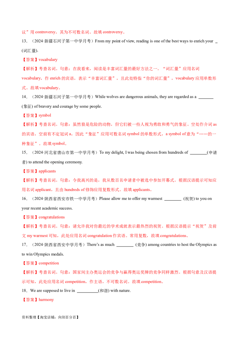 专题01名词、数词（练习）（解析版）_03高考英语_新高考复习资料_2024年新高考资料_二轮复习资料_2024年高考英语二轮复习讲练测（新教材新高考）_第一部分语法知识