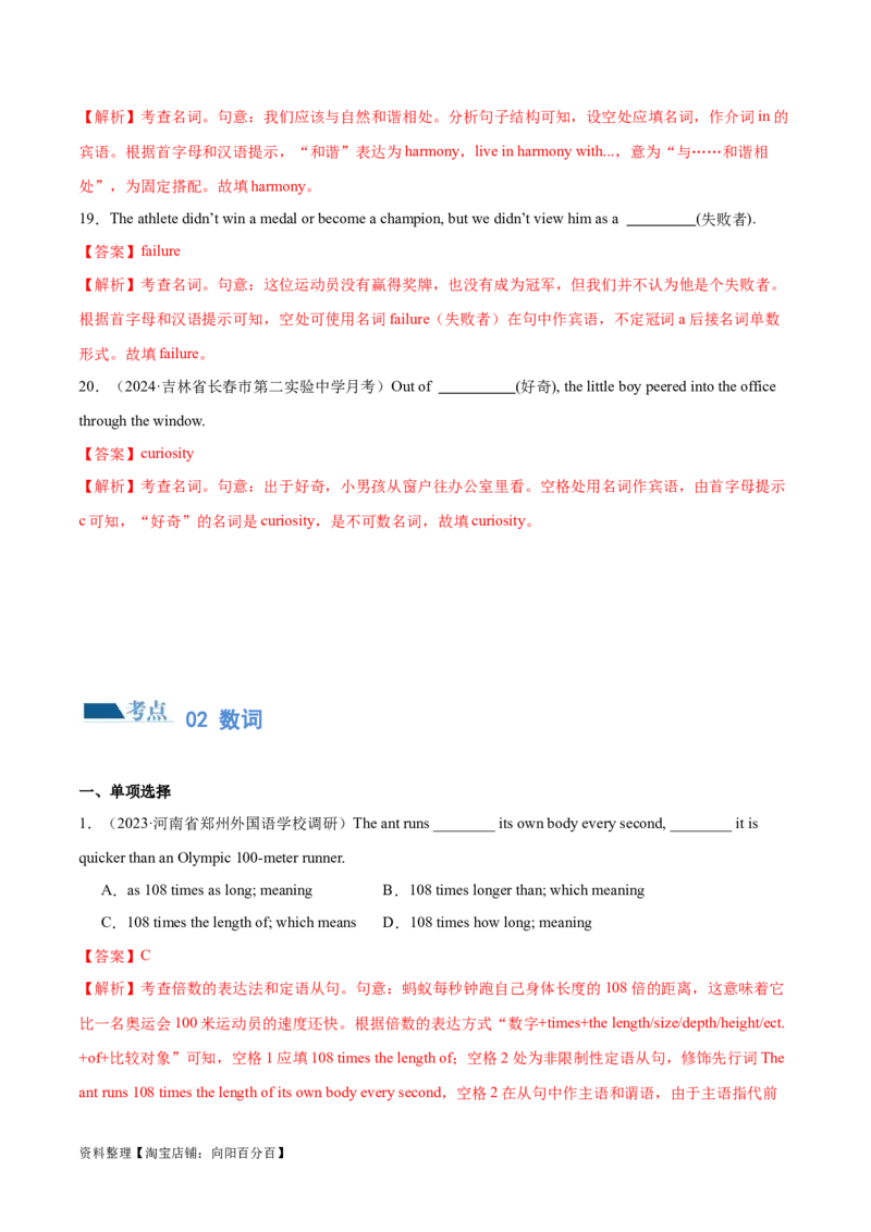 专题01名词、数词（练习）（解析版）_03高考英语_新高考复习资料_2024年新高考资料_二轮复习资料_2024年高考英语二轮复习讲练测（新教材新高考）_第一部分语法知识