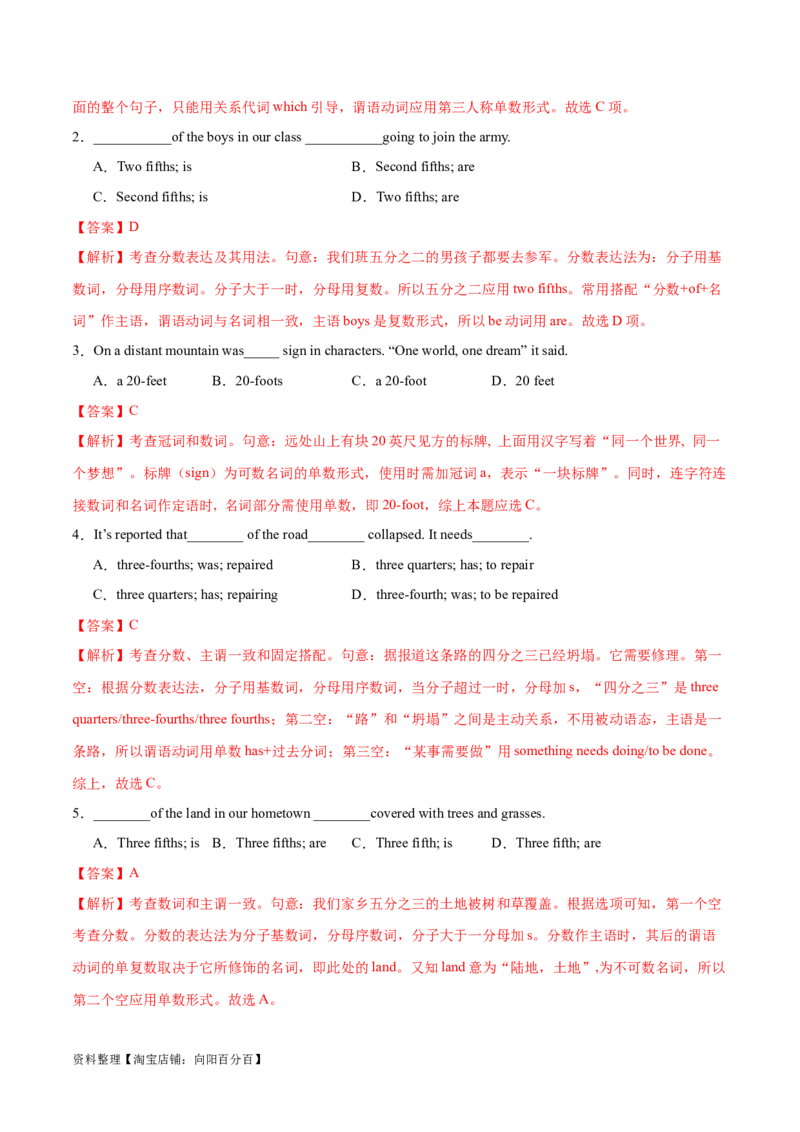 专题01名词、数词（练习）（解析版）_03高考英语_新高考复习资料_2024年新高考资料_二轮复习资料_2024年高考英语二轮复习讲练测（新教材新高考）_第一部分语法知识