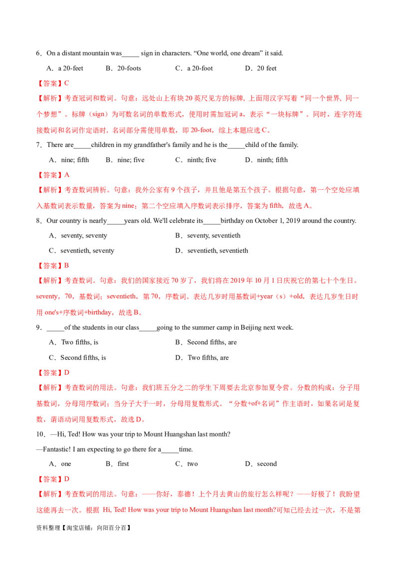 专题01名词、数词（练习）（解析版）_03高考英语_新高考复习资料_2024年新高考资料_二轮复习资料_2024年高考英语二轮复习讲练测（新教材新高考）_第一部分语法知识