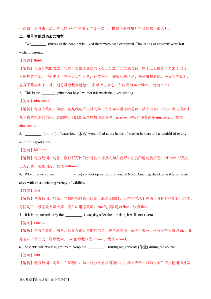 专题01名词、数词（练习）（解析版）_03高考英语_新高考复习资料_2024年新高考资料_二轮复习资料_2024年高考英语二轮复习讲练测（新教材新高考）_第一部分语法知识