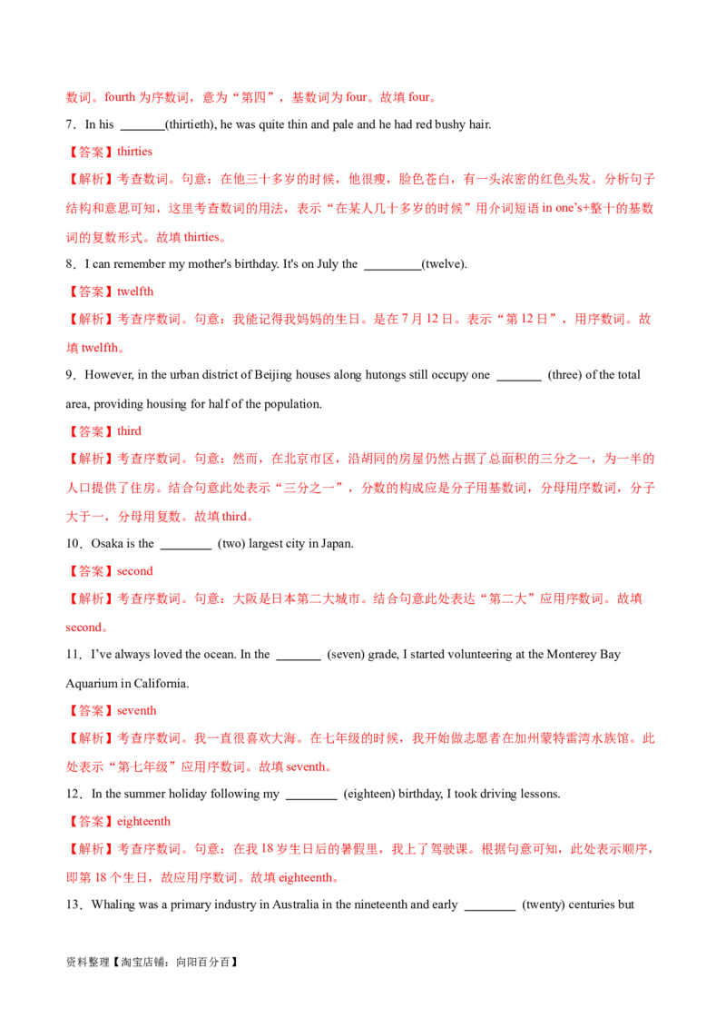 专题01名词、数词（练习）（解析版）_03高考英语_新高考复习资料_2024年新高考资料_二轮复习资料_2024年高考英语二轮复习讲练测（新教材新高考）_第一部分语法知识