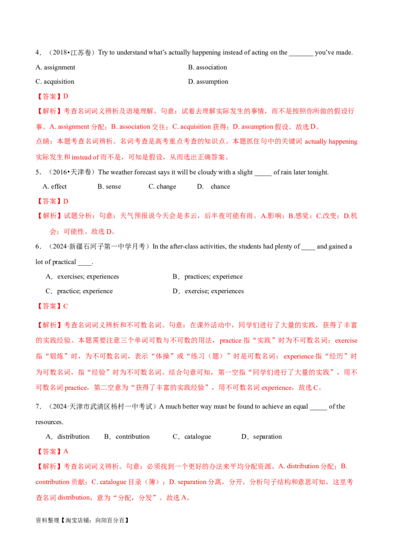 专题01名词、数词（练习）（解析版）_03高考英语_新高考复习资料_2024年新高考资料_二轮复习资料_2024年高考英语二轮复习讲练测（新教材新高考）_第一部分语法知识