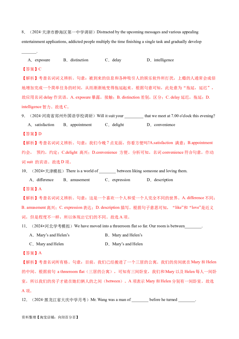 专题01名词、数词（练习）（解析版）_03高考英语_新高考复习资料_2024年新高考资料_二轮复习资料_2024年高考英语二轮复习讲练测（新教材新高考）_第一部分语法知识