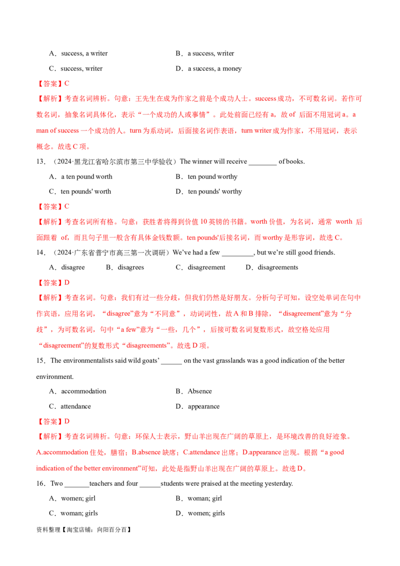 专题01名词、数词（练习）（解析版）_03高考英语_新高考复习资料_2024年新高考资料_二轮复习资料_2024年高考英语二轮复习讲练测（新教材新高考）_第一部分语法知识