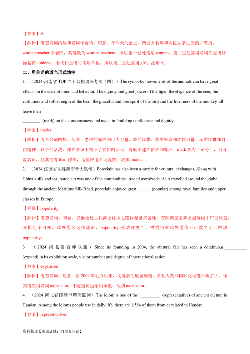 专题01名词、数词（练习）（解析版）_03高考英语_新高考复习资料_2024年新高考资料_二轮复习资料_2024年高考英语二轮复习讲练测（新教材新高考）_第一部分语法知识