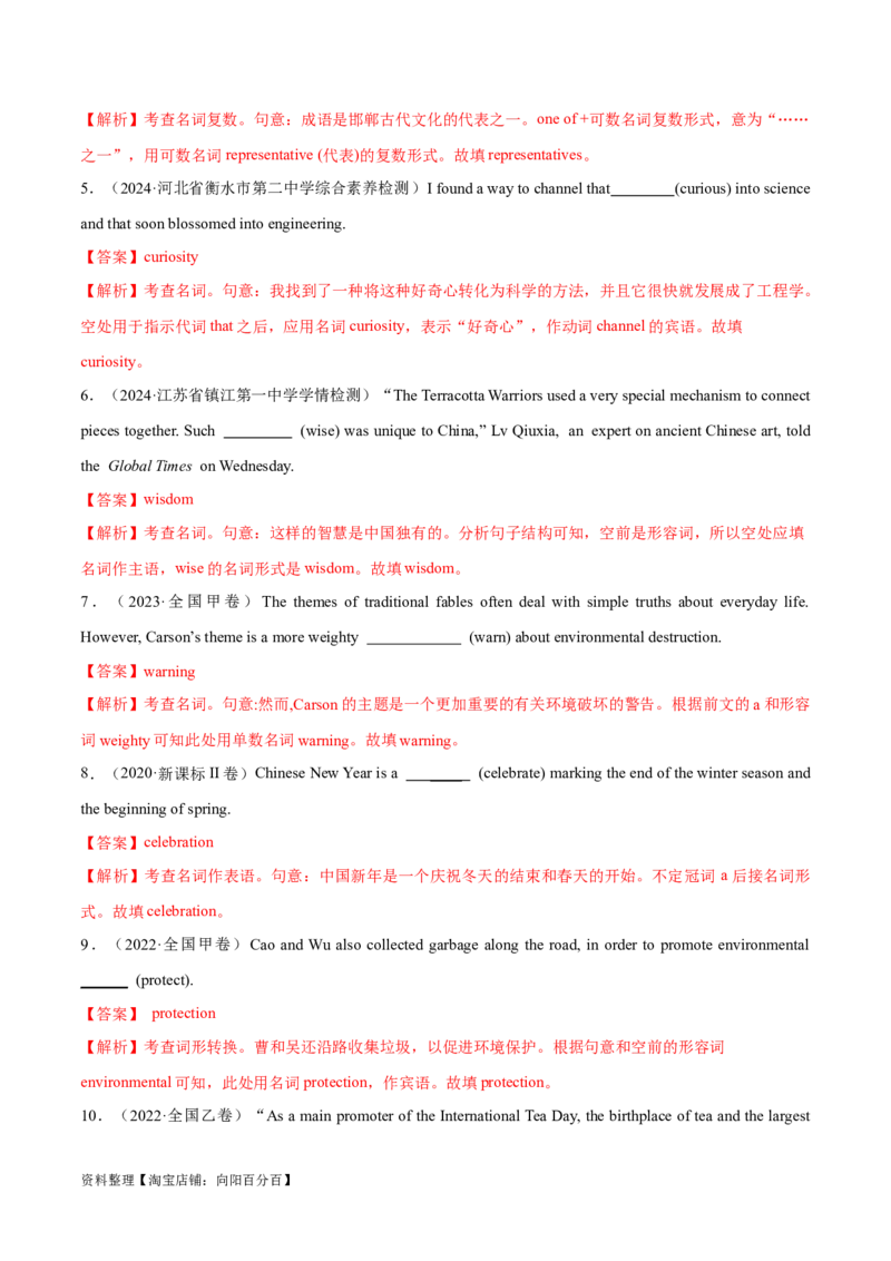 专题01名词、数词（练习）（解析版）_03高考英语_新高考复习资料_2024年新高考资料_二轮复习资料_2024年高考英语二轮复习讲练测（新教材新高考）_第一部分语法知识