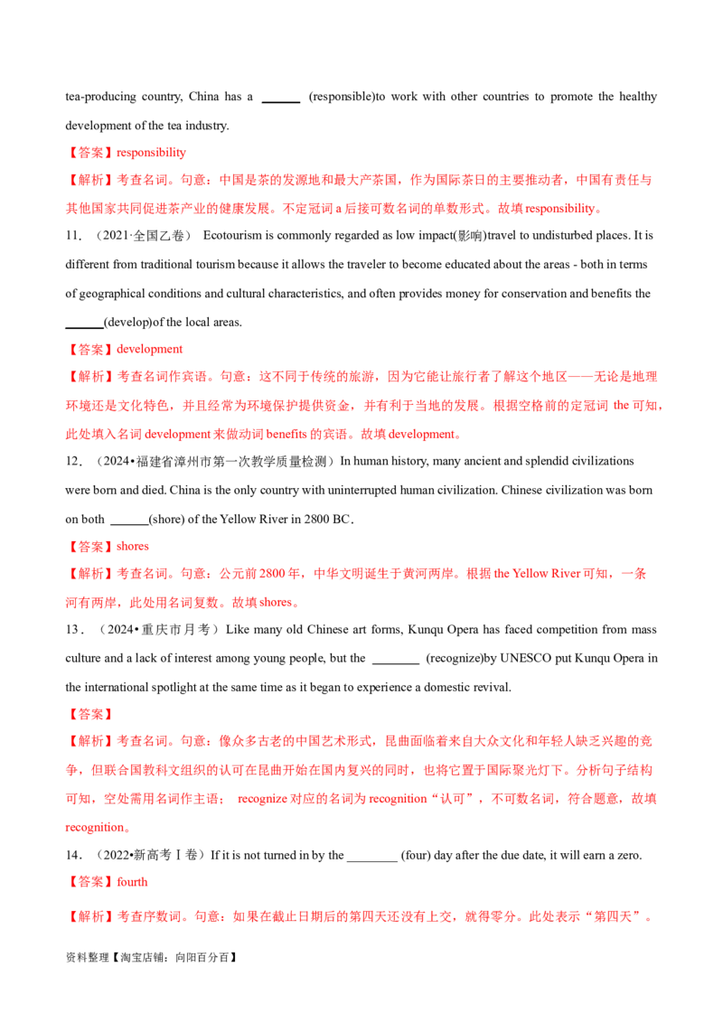 专题01名词、数词（练习）（解析版）_03高考英语_新高考复习资料_2024年新高考资料_二轮复习资料_2024年高考英语二轮复习讲练测（新教材新高考）_第一部分语法知识