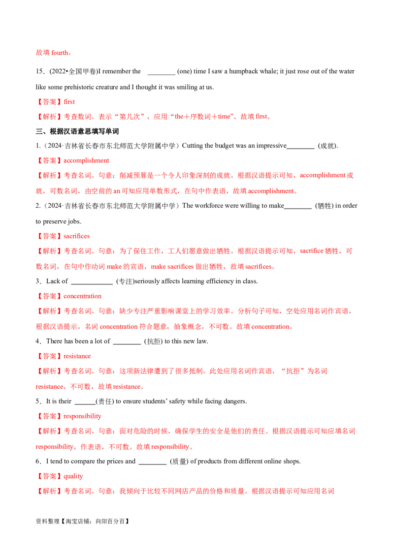 专题01名词、数词（练习）（解析版）_03高考英语_新高考复习资料_2024年新高考资料_二轮复习资料_2024年高考英语二轮复习讲练测（新教材新高考）_第一部分语法知识