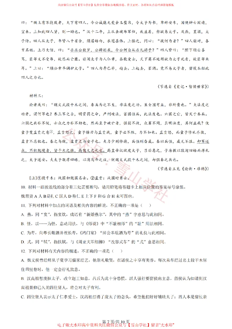 2024年高考语文试卷（新课标Ⅱ卷）（空白卷）_高考历年真题_08-24全国高考真题（无水印）_新&middot;PDF版2008-2024&middot;高考语文真题_版本2：语文（按省份分类）2008-2024_896