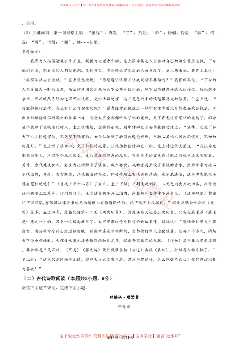 2021年高考语文试卷（全国乙卷）（解析卷）_高考历年真题_08-24全国高考真题（无水印）_新&middot;PDF版2008-2024&middot;高考语文真题_版本2：语文（按省份分类）2008-2024_912