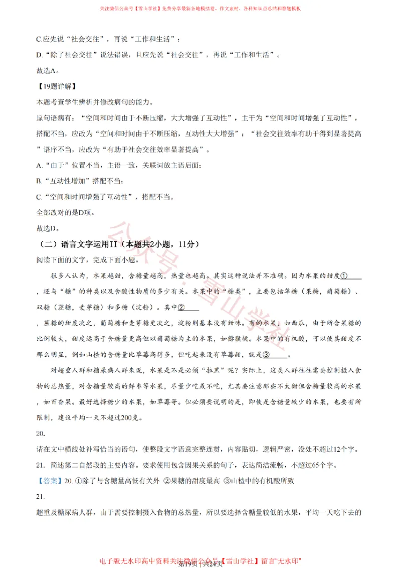 2021年高考语文试卷（全国乙卷）（解析卷）_高考历年真题_08-24全国高考真题（无水印）_新&middot;PDF版2008-2024&middot;高考语文真题_版本2：语文（按省份分类）2008-2024_912