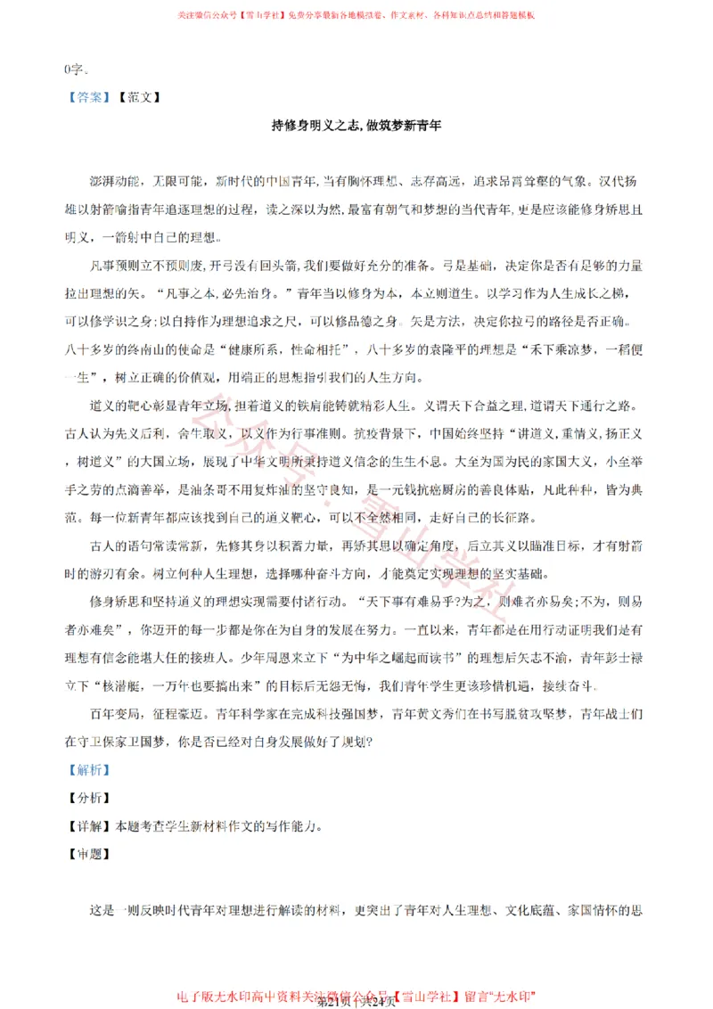 2021年高考语文试卷（全国乙卷）（解析卷）_高考历年真题_08-24全国高考真题（无水印）_新&middot;PDF版2008-2024&middot;高考语文真题_版本2：语文（按省份分类）2008-2024_912