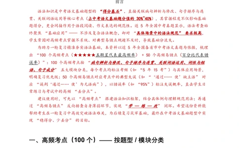 近5年全国各地中考语文语法知识（全国通用）100个中考高频点+50个高频易错点_02中考总复习（2026版更新中）_01-语文-中考总复习_2026年中考复习（更新中）_2026年全国中考语文一轮复习讲义