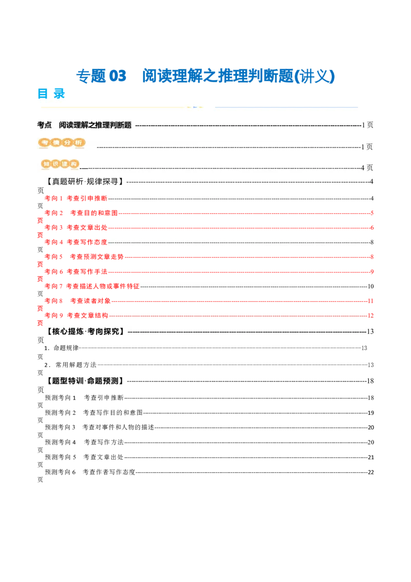 专题03阅读理解之推理判断题（讲义）（原卷版）_03高考英语_新高考复习资料_2024年新高考资料_二轮复习资料_2024年高考英语二轮复习讲练测（新教材新高考）_第二部分阅读