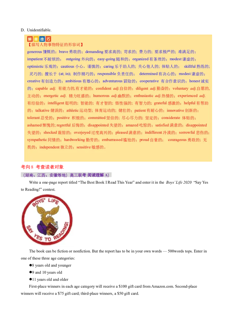 专题03阅读理解之推理判断题（讲义）（原卷版）_03高考英语_新高考复习资料_2024年新高考资料_二轮复习资料_2024年高考英语二轮复习讲练测（新教材新高考）_第二部分阅读