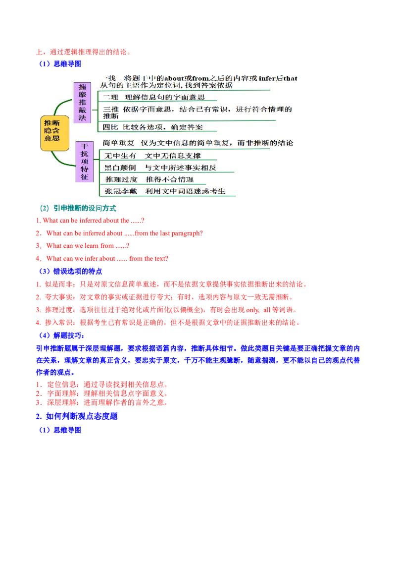 专题03阅读理解之推理判断题（讲义）（原卷版）_03高考英语_新高考复习资料_2024年新高考资料_二轮复习资料_2024年高考英语二轮复习讲练测（新教材新高考）_第二部分阅读