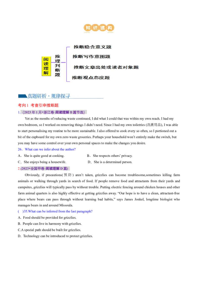 专题03阅读理解之推理判断题（讲义）（原卷版）_03高考英语_新高考复习资料_2024年新高考资料_二轮复习资料_2024年高考英语二轮复习讲练测（新教材新高考）_第二部分阅读