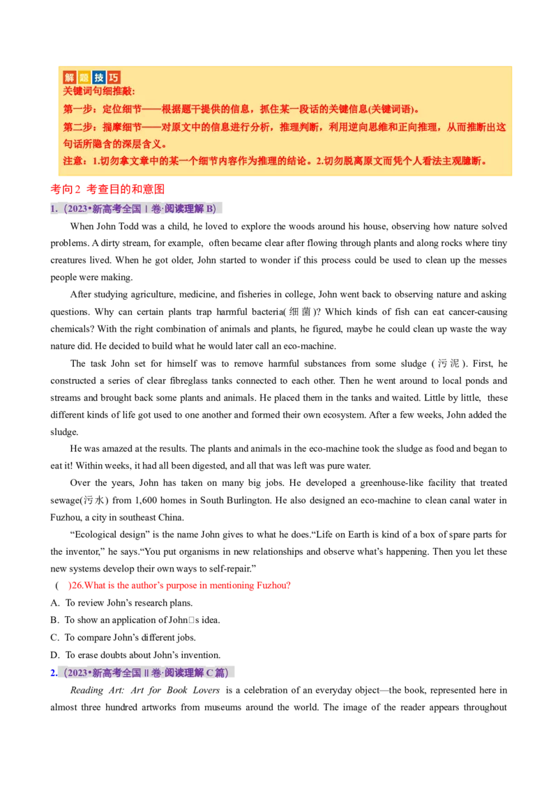 专题03阅读理解之推理判断题（讲义）（原卷版）_03高考英语_新高考复习资料_2024年新高考资料_二轮复习资料_2024年高考英语二轮复习讲练测（新教材新高考）_第二部分阅读