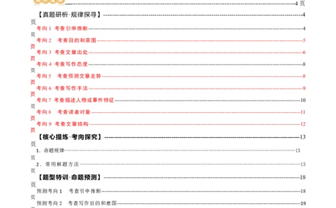 专题03阅读理解之推理判断题（讲义）（原卷版）_03高考英语_新高考复习资料_2024年新高考资料_二轮复习资料_2024年高考英语二轮复习讲练测（新教材新高考）_第二部分阅读