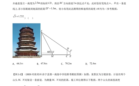 5.5解三角形与其他知识的综合运用（精讲）（学生版）_02高考数学_新高考复习资料_2024年新高考资料_一轮复习资料_完2024年高考数学一轮复习一隅三反系列（新高考）_学生版