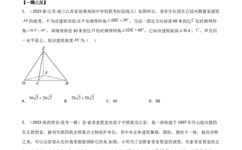 5.5解三角形与其他知识的综合运用（精讲）（学生版）_02高考数学_新高考复习资料_2024年新高考资料_一轮复习资料_完2024年高考数学一轮复习一隅三反系列（新高考）_学生版