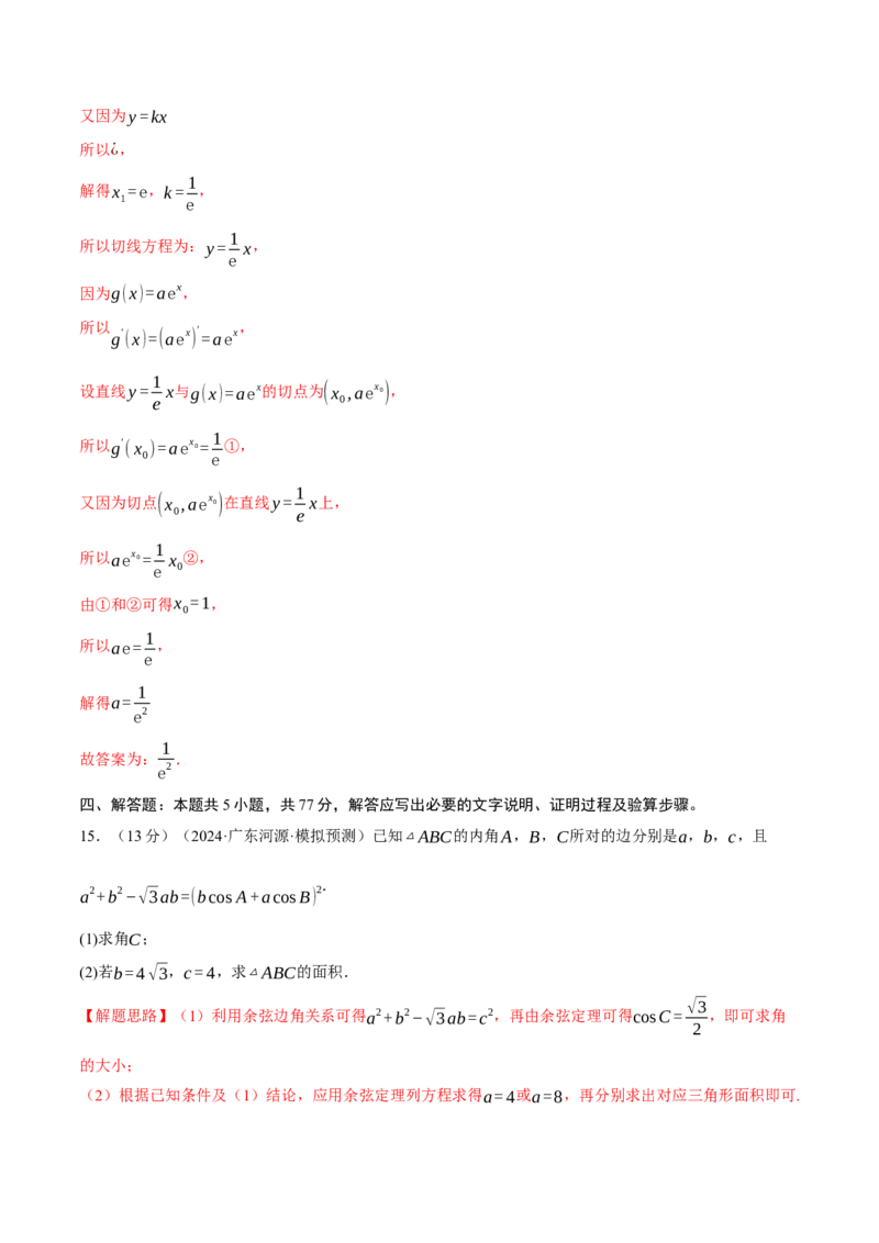 2025年高考数学全真模拟卷01（新高考Ⅰ卷专用）（解析版）_02高考数学_2025年新高考资料_二轮复习_2025年高考数学二轮复习举一反三专练（新高考专用）3379928_三、模拟测试卷