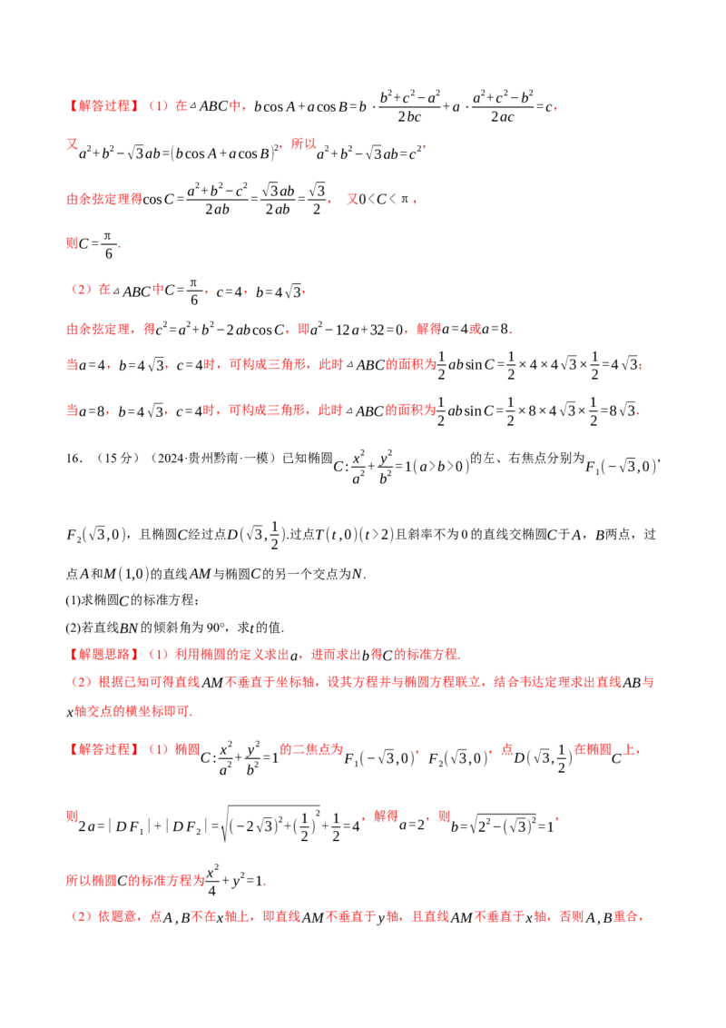 2025年高考数学全真模拟卷01（新高考Ⅰ卷专用）（解析版）_02高考数学_2025年新高考资料_二轮复习_2025年高考数学二轮复习举一反三专练（新高考专用）3379928_三、模拟测试卷