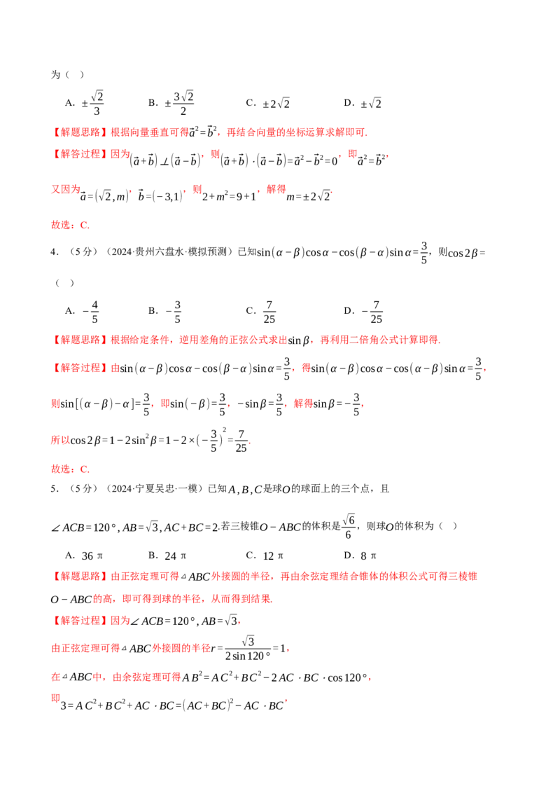 2025年高考数学全真模拟卷01（新高考Ⅰ卷专用）（解析版）_02高考数学_2025年新高考资料_二轮复习_2025年高考数学二轮复习举一反三专练（新高考专用）3379928_三、模拟测试卷