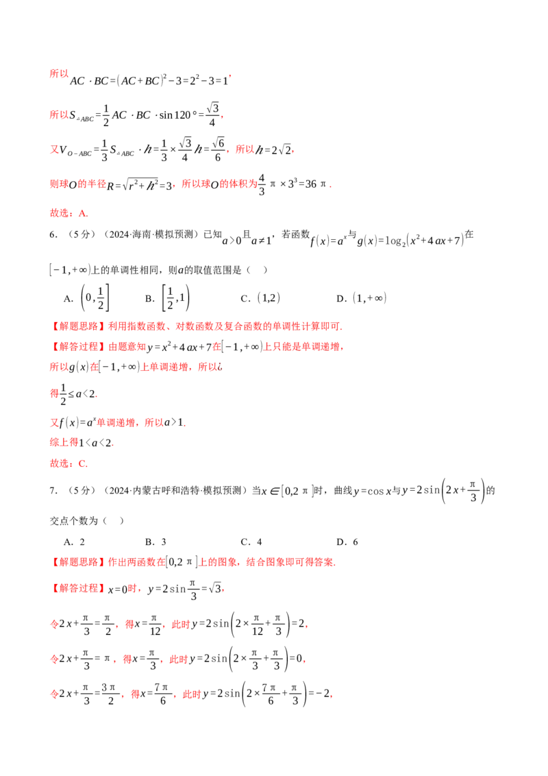 2025年高考数学全真模拟卷01（新高考Ⅰ卷专用）（解析版）_02高考数学_2025年新高考资料_二轮复习_2025年高考数学二轮复习举一反三专练（新高考专用）3379928_三、模拟测试卷