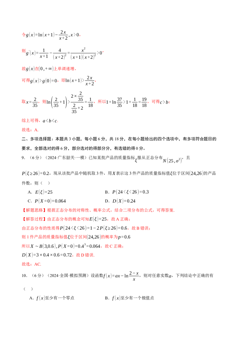 2025年高考数学全真模拟卷01（新高考Ⅰ卷专用）（解析版）_02高考数学_2025年新高考资料_二轮复习_2025年高考数学二轮复习举一反三专练（新高考专用）3379928_三、模拟测试卷